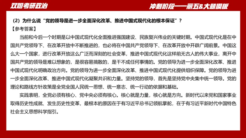 课件：丽五卷2_2026考公资料_（49）政治理论合集_政治理论合集_2025考研政治_14.双姐_06.模拟密训+冲刺_丽5试卷及解析