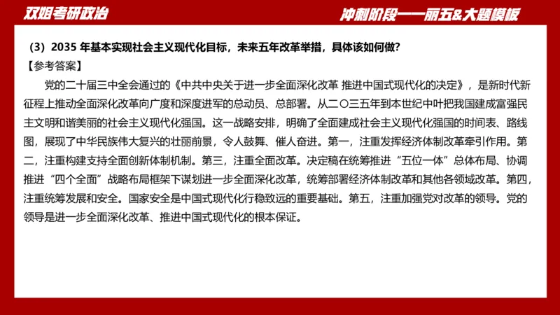 课件：丽五卷2_2026考公资料_（49）政治理论合集_政治理论合集_2025考研政治_14.双姐_06.模拟密训+冲刺_丽5试卷及解析