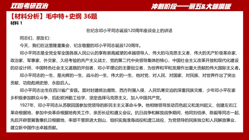 课件：丽五卷2_2026考公资料_（49）政治理论合集_政治理论合集_2025考研政治_14.双姐_06.模拟密训+冲刺_丽5试卷及解析