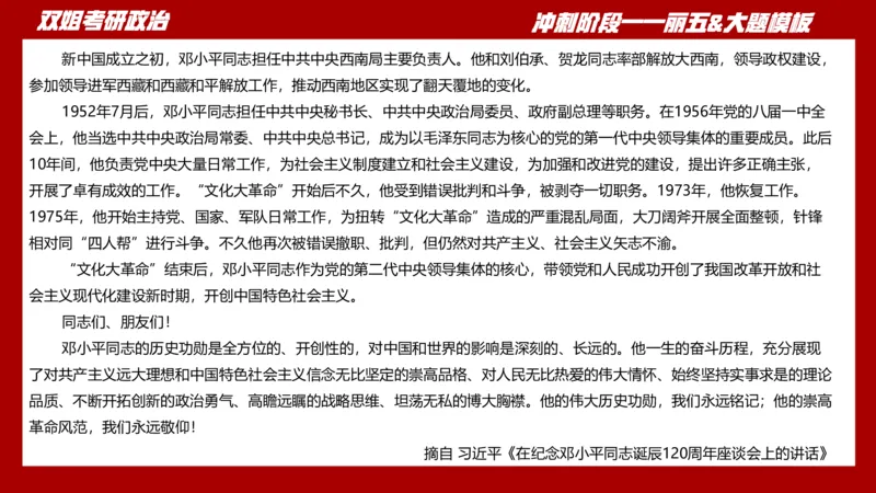课件：丽五卷2_2026考公资料_（49）政治理论合集_政治理论合集_2025考研政治_14.双姐_06.模拟密训+冲刺_丽5试卷及解析