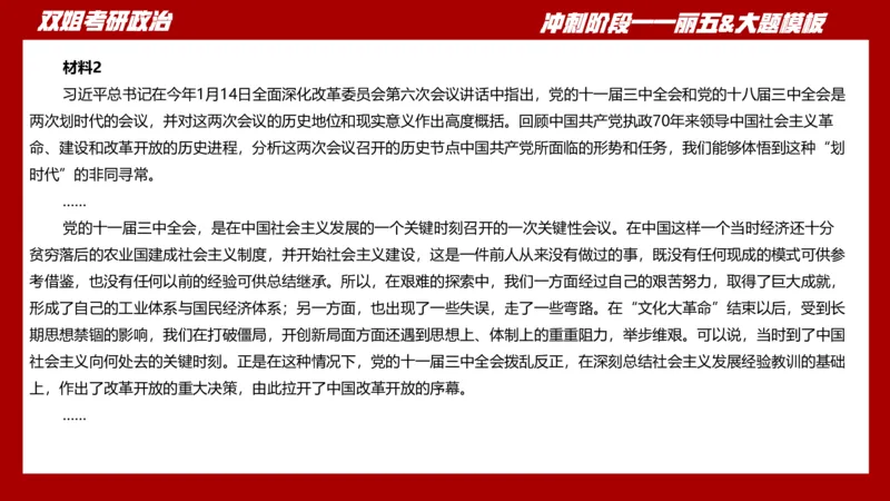 课件：丽五卷2_2026考公资料_（49）政治理论合集_政治理论合集_2025考研政治_14.双姐_06.模拟密训+冲刺_丽5试卷及解析