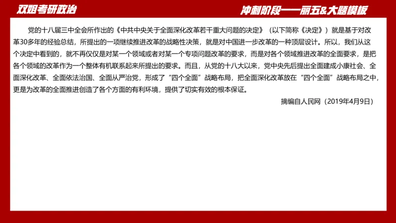 课件：丽五卷2_2026考公资料_（49）政治理论合集_政治理论合集_2025考研政治_14.双姐_06.模拟密训+冲刺_丽5试卷及解析