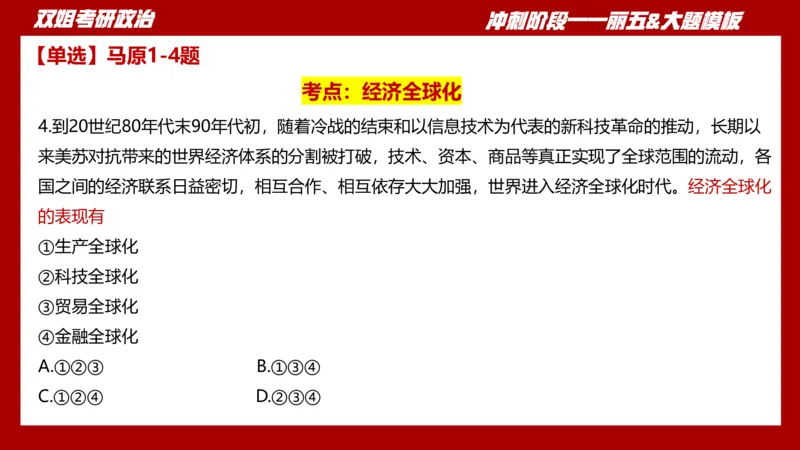 课件：丽五卷2_2026考公资料_（49）政治理论合集_政治理论合集_2025考研政治_14.双姐_06.模拟密训+冲刺_丽5试卷及解析