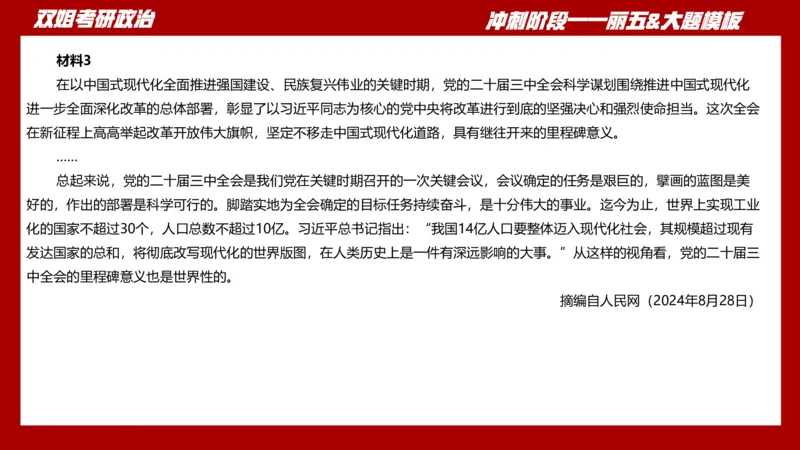 课件：丽五卷2_2026考公资料_（49）政治理论合集_政治理论合集_2025考研政治_14.双姐_06.模拟密训+冲刺_丽5试卷及解析