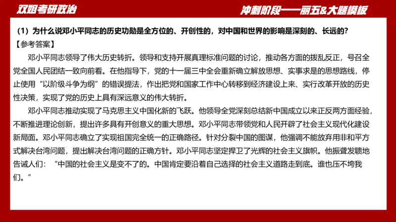 课件：丽五卷2_2026考公资料_（49）政治理论合集_政治理论合集_2025考研政治_14.双姐_06.模拟密训+冲刺_丽5试卷及解析