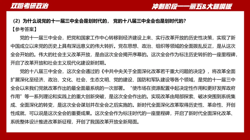课件：丽五卷2_2026考公资料_（49）政治理论合集_政治理论合集_2025考研政治_14.双姐_06.模拟密训+冲刺_丽5试卷及解析