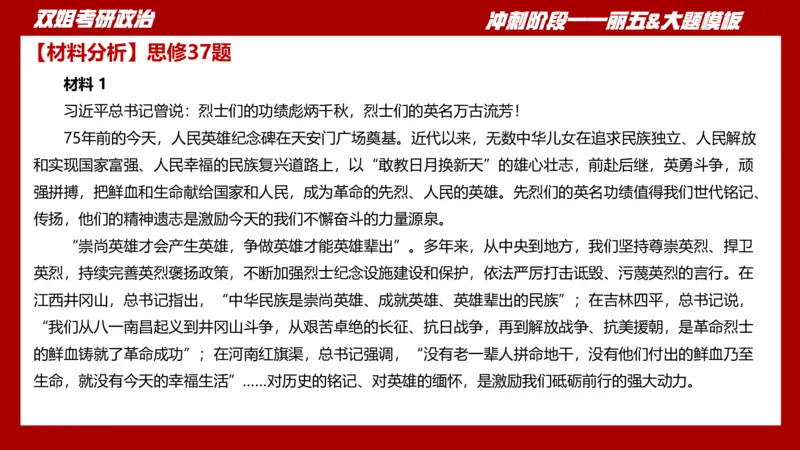 课件：丽五卷2_2026考公资料_（49）政治理论合集_政治理论合集_2025考研政治_14.双姐_06.模拟密训+冲刺_丽5试卷及解析