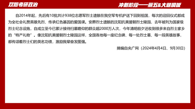 课件：丽五卷2_2026考公资料_（49）政治理论合集_政治理论合集_2025考研政治_14.双姐_06.模拟密训+冲刺_丽5试卷及解析