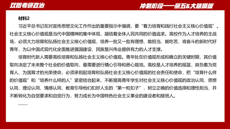 课件：丽五卷2_2026考公资料_（49）政治理论合集_政治理论合集_2025考研政治_14.双姐_06.模拟密训+冲刺_丽5试卷及解析