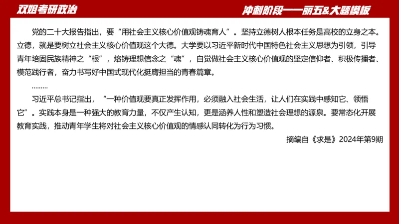 课件：丽五卷2_2026考公资料_（49）政治理论合集_政治理论合集_2025考研政治_14.双姐_06.模拟密训+冲刺_丽5试卷及解析