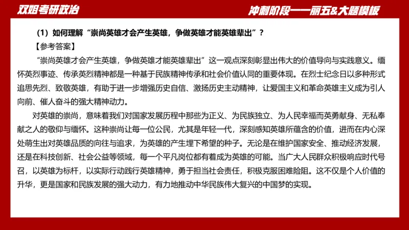 课件：丽五卷2_2026考公资料_（49）政治理论合集_政治理论合集_2025考研政治_14.双姐_06.模拟密训+冲刺_丽5试卷及解析