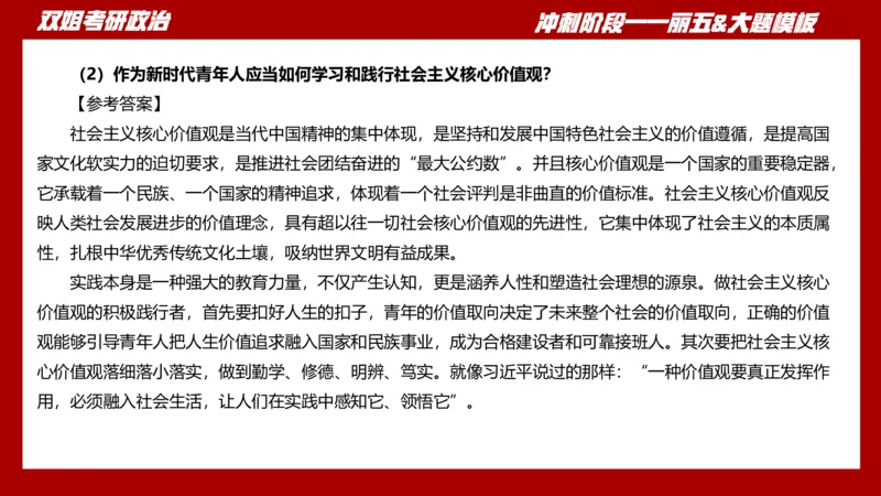 课件：丽五卷2_2026考公资料_（49）政治理论合集_政治理论合集_2025考研政治_14.双姐_06.模拟密训+冲刺_丽5试卷及解析