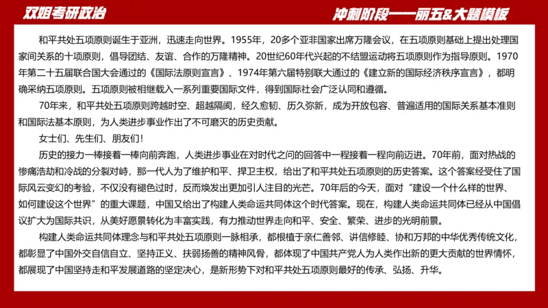 课件：丽五卷2_2026考公资料_（49）政治理论合集_政治理论合集_2025考研政治_14.双姐_06.模拟密训+冲刺_丽5试卷及解析