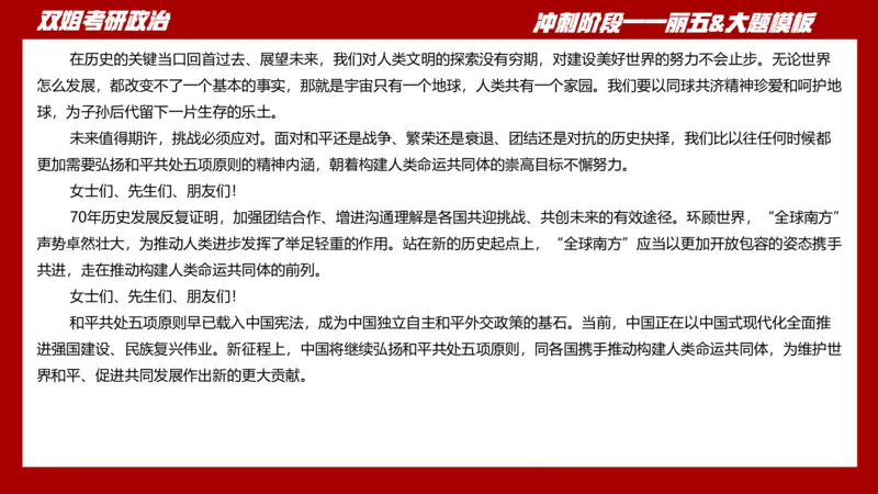 课件：丽五卷2_2026考公资料_（49）政治理论合集_政治理论合集_2025考研政治_14.双姐_06.模拟密训+冲刺_丽5试卷及解析