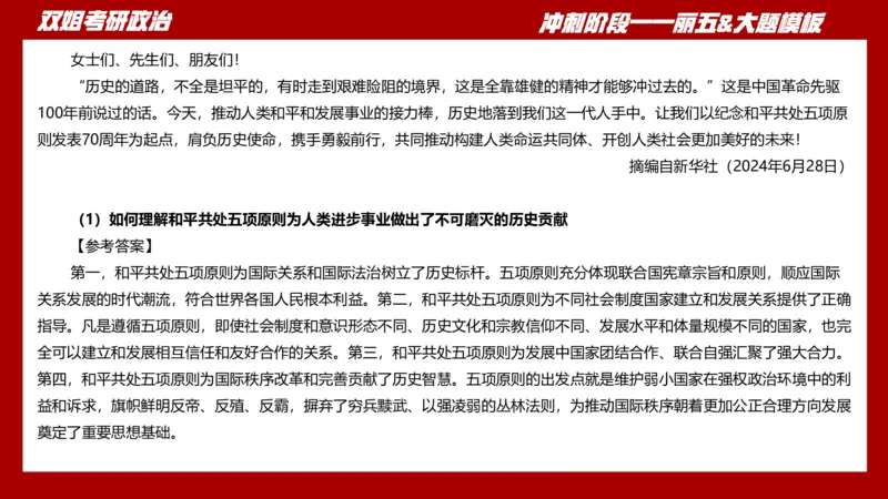 课件：丽五卷2_2026考公资料_（49）政治理论合集_政治理论合集_2025考研政治_14.双姐_06.模拟密训+冲刺_丽5试卷及解析