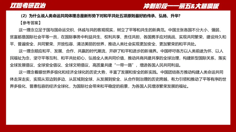 课件：丽五卷2_2026考公资料_（49）政治理论合集_政治理论合集_2025考研政治_14.双姐_06.模拟密训+冲刺_丽5试卷及解析