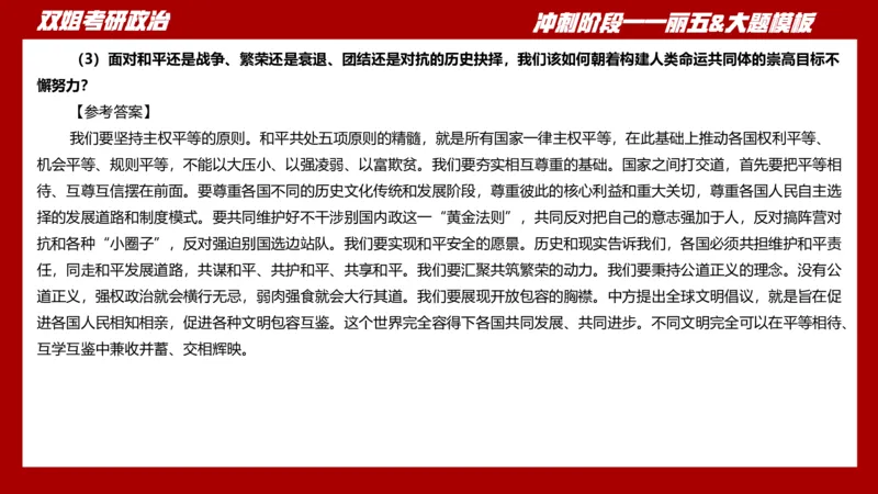课件：丽五卷2_2026考公资料_（49）政治理论合集_政治理论合集_2025考研政治_14.双姐_06.模拟密训+冲刺_丽5试卷及解析