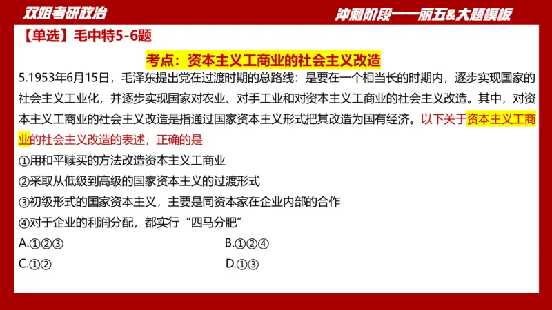 课件：丽五卷2_2026考公资料_（49）政治理论合集_政治理论合集_2025考研政治_14.双姐_06.模拟密训+冲刺_丽5试卷及解析
