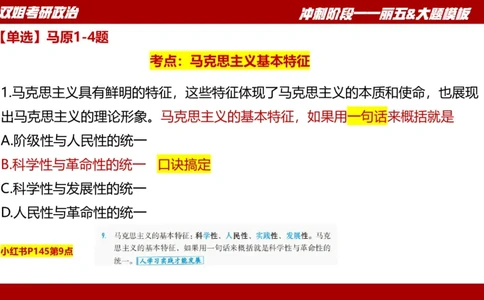 课件：丽五卷2_2026考公资料_（49）政治理论合集_政治理论合集_2025考研政治_14.双姐_06.模拟密训+冲刺_丽5试卷及解析