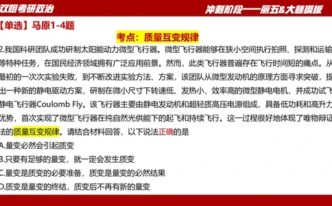 课件：丽五卷2_2026考公资料_（49）政治理论合集_政治理论合集_2025考研政治_14.双姐_06.模拟密训+冲刺_丽5试卷及解析