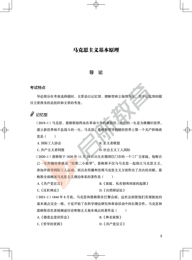 马原-客观题技巧及真题讲义_2026考公资料_（49）政治理论合集_政治理论合集_2025考研政治_06.王吉_07.答题技巧及真题_00.讲义