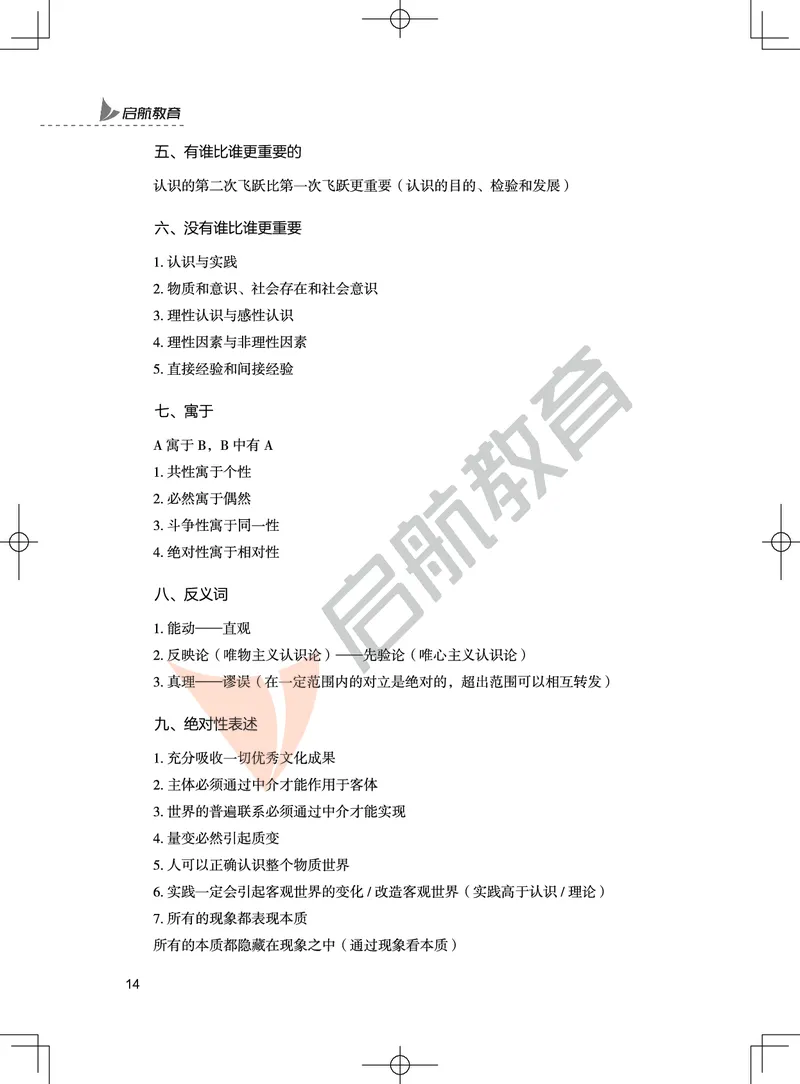 马原-客观题技巧及真题讲义_2026考公资料_（49）政治理论合集_政治理论合集_2025考研政治_06.王吉_07.答题技巧及真题_00.讲义