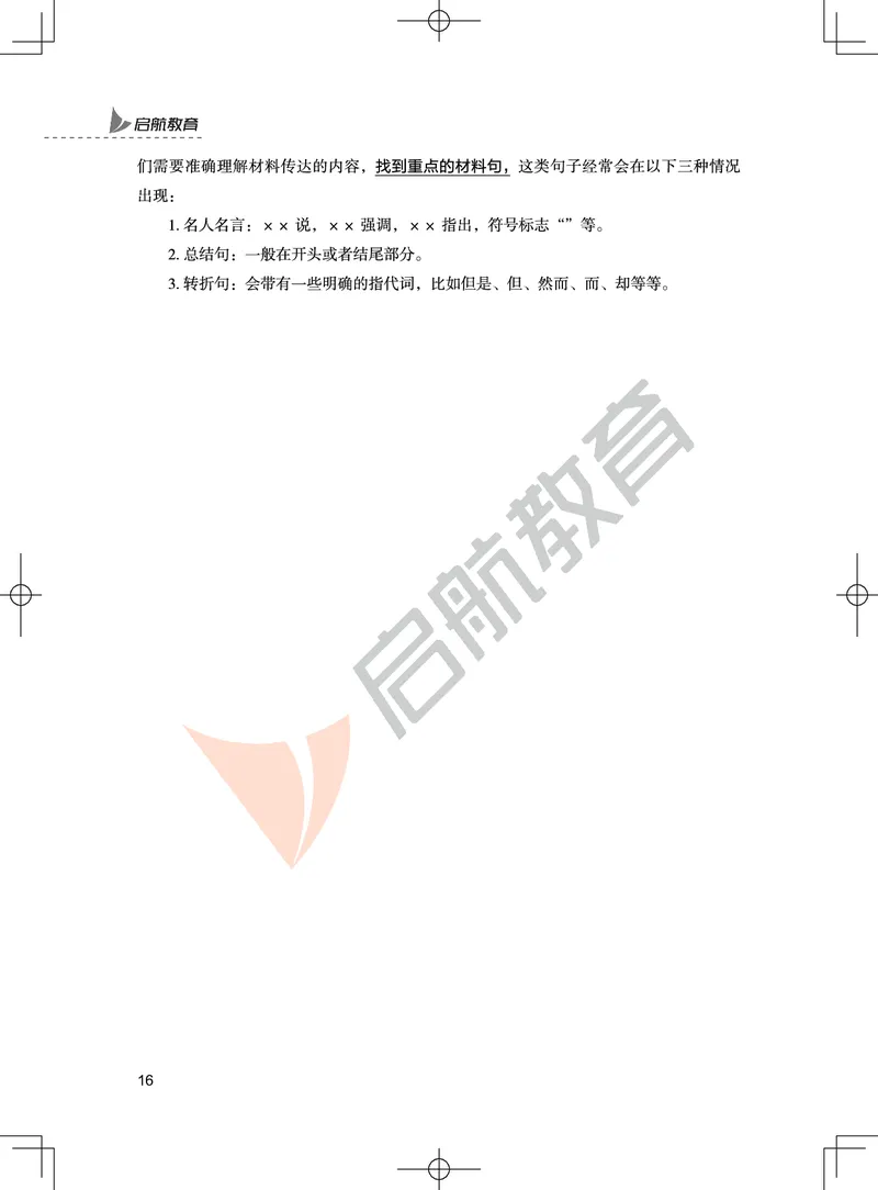 马原-客观题技巧及真题讲义_2026考公资料_（49）政治理论合集_政治理论合集_2025考研政治_06.王吉_07.答题技巧及真题_00.讲义