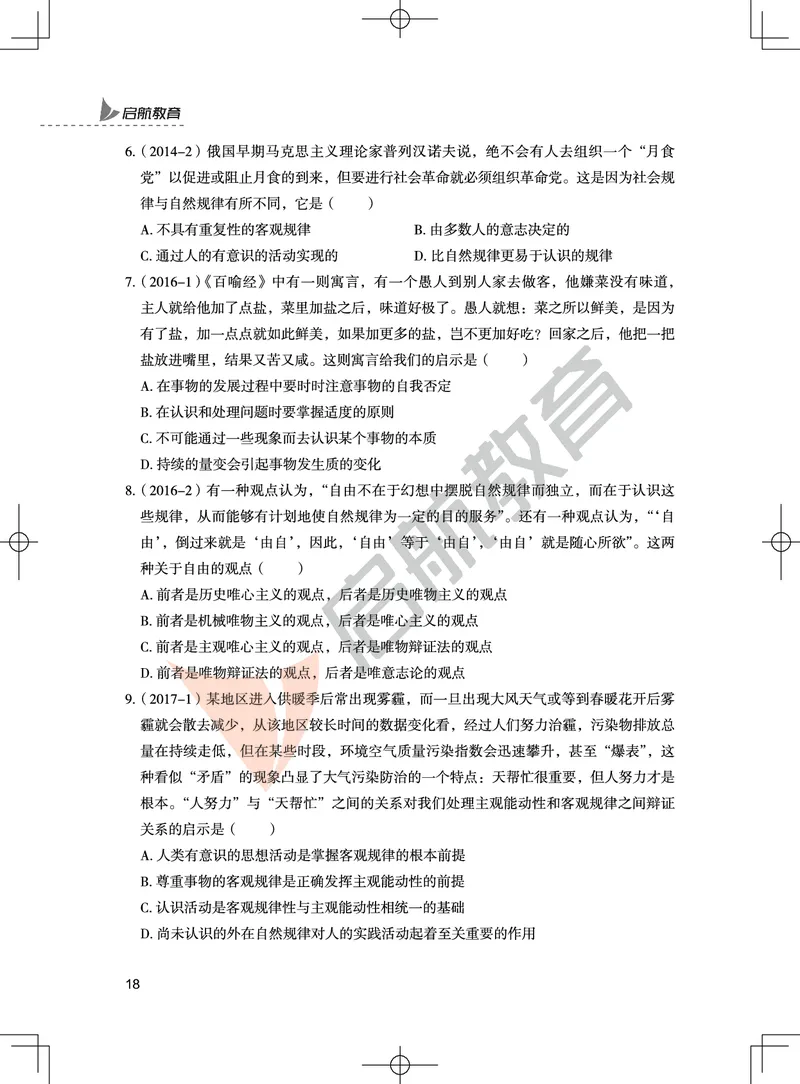 马原-客观题技巧及真题讲义_2026考公资料_（49）政治理论合集_政治理论合集_2025考研政治_06.王吉_07.答题技巧及真题_00.讲义