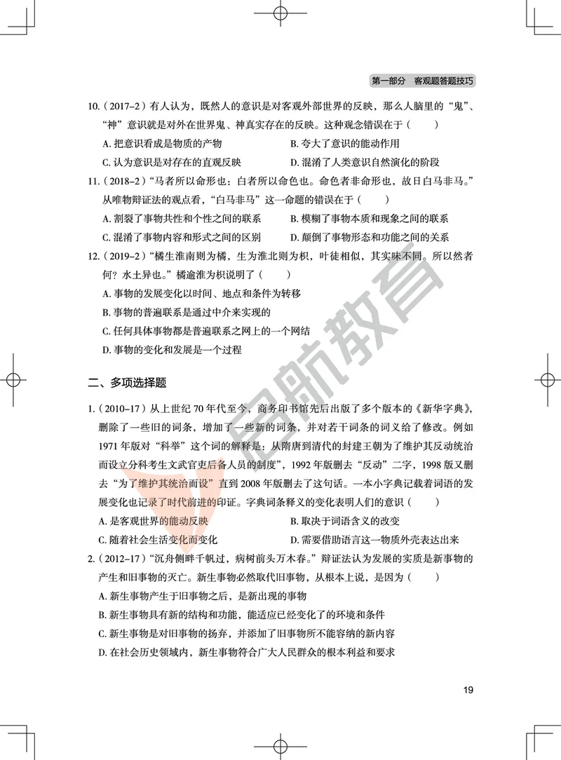 马原-客观题技巧及真题讲义_2026考公资料_（49）政治理论合集_政治理论合集_2025考研政治_06.王吉_07.答题技巧及真题_00.讲义