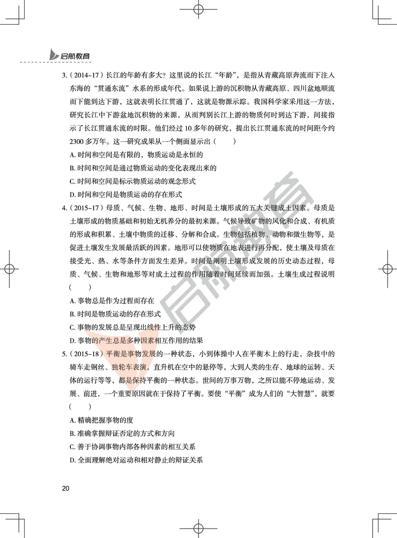 马原-客观题技巧及真题讲义_2026考公资料_（49）政治理论合集_政治理论合集_2025考研政治_06.王吉_07.答题技巧及真题_00.讲义