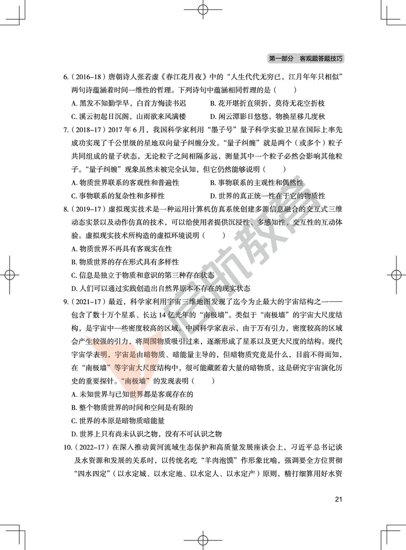 马原-客观题技巧及真题讲义_2026考公资料_（49）政治理论合集_政治理论合集_2025考研政治_06.王吉_07.答题技巧及真题_00.讲义