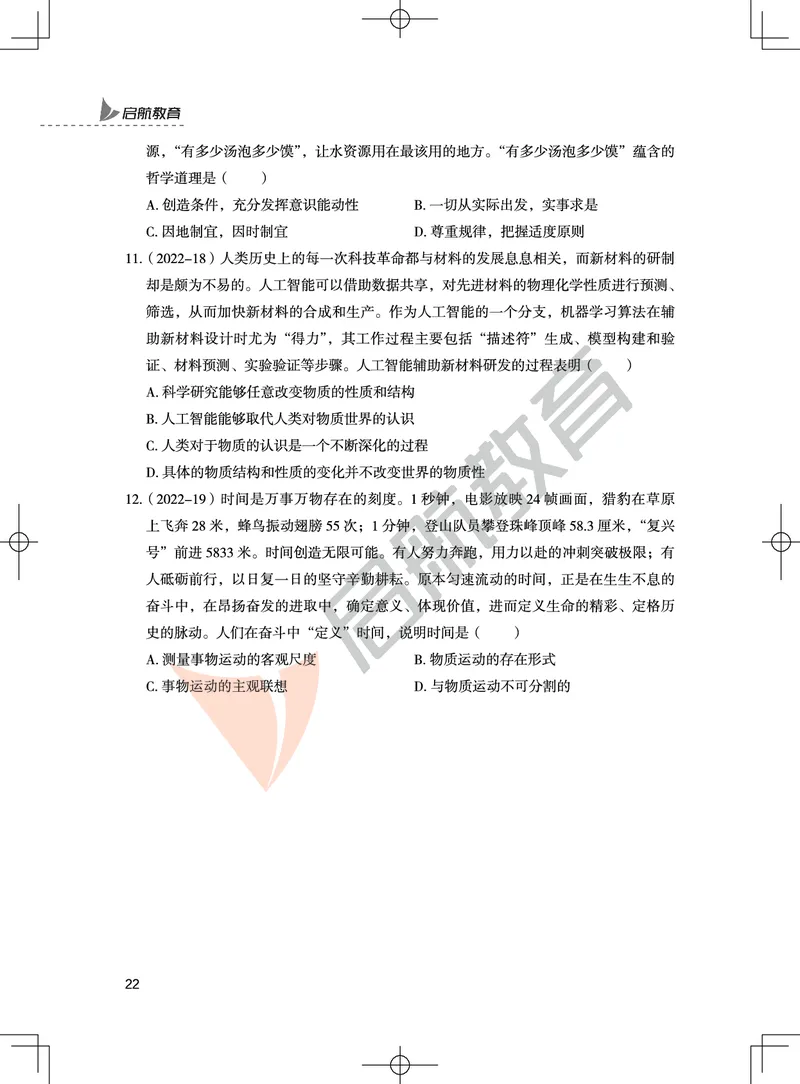 马原-客观题技巧及真题讲义_2026考公资料_（49）政治理论合集_政治理论合集_2025考研政治_06.王吉_07.答题技巧及真题_00.讲义