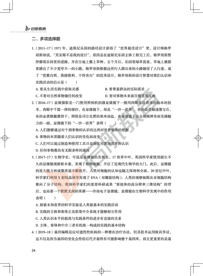 马原-客观题技巧及真题讲义_2026考公资料_（49）政治理论合集_政治理论合集_2025考研政治_06.王吉_07.答题技巧及真题_00.讲义