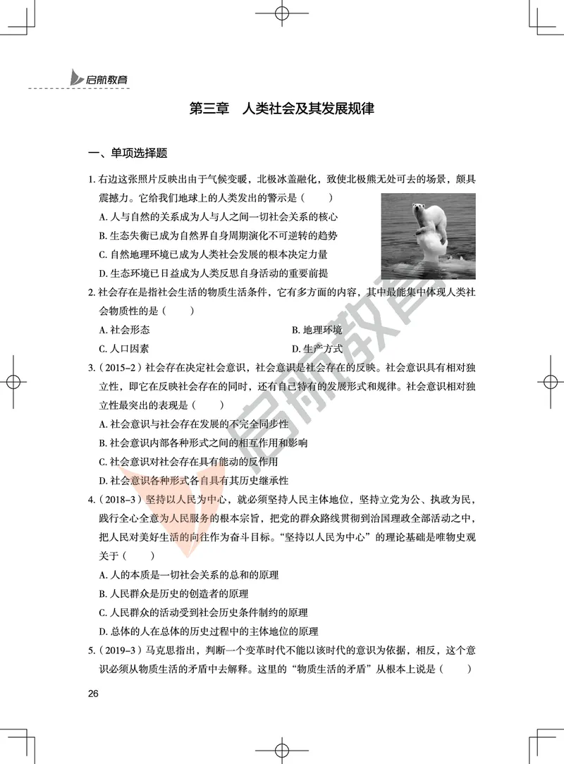 马原-客观题技巧及真题讲义_2026考公资料_（49）政治理论合集_政治理论合集_2025考研政治_06.王吉_07.答题技巧及真题_00.讲义