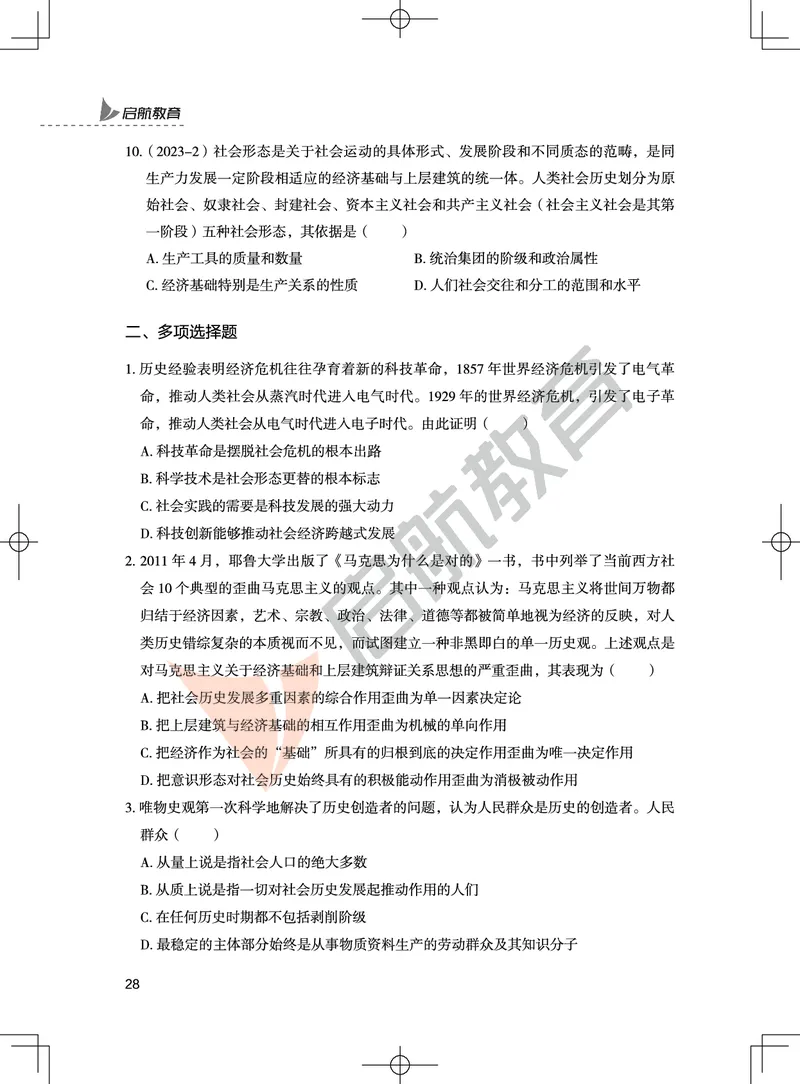 马原-客观题技巧及真题讲义_2026考公资料_（49）政治理论合集_政治理论合集_2025考研政治_06.王吉_07.答题技巧及真题_00.讲义