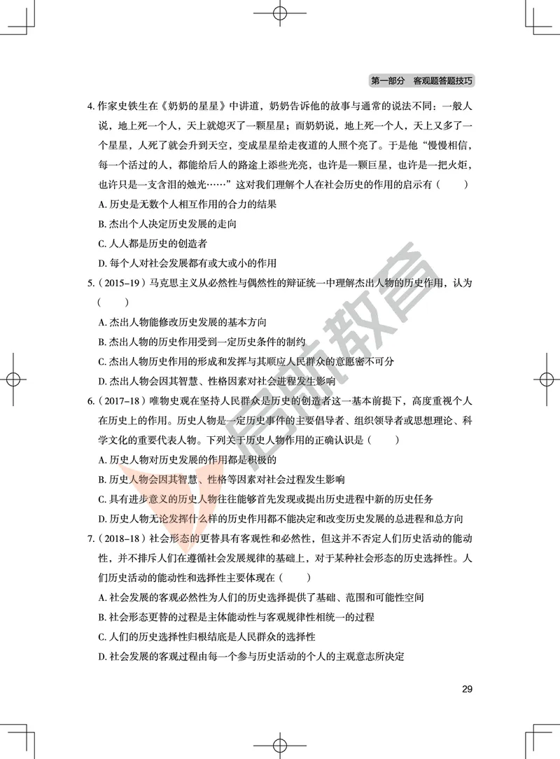 马原-客观题技巧及真题讲义_2026考公资料_（49）政治理论合集_政治理论合集_2025考研政治_06.王吉_07.答题技巧及真题_00.讲义
