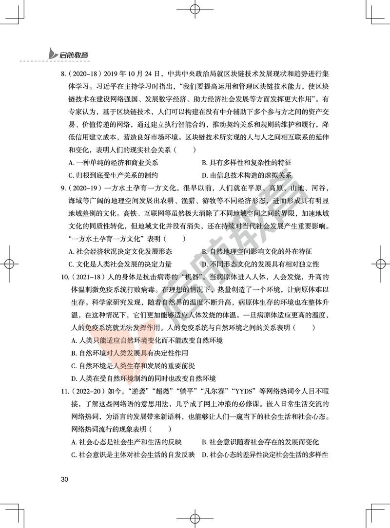 马原-客观题技巧及真题讲义_2026考公资料_（49）政治理论合集_政治理论合集_2025考研政治_06.王吉_07.答题技巧及真题_00.讲义