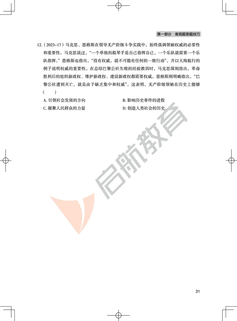 马原-客观题技巧及真题讲义_2026考公资料_（49）政治理论合集_政治理论合集_2025考研政治_06.王吉_07.答题技巧及真题_00.讲义