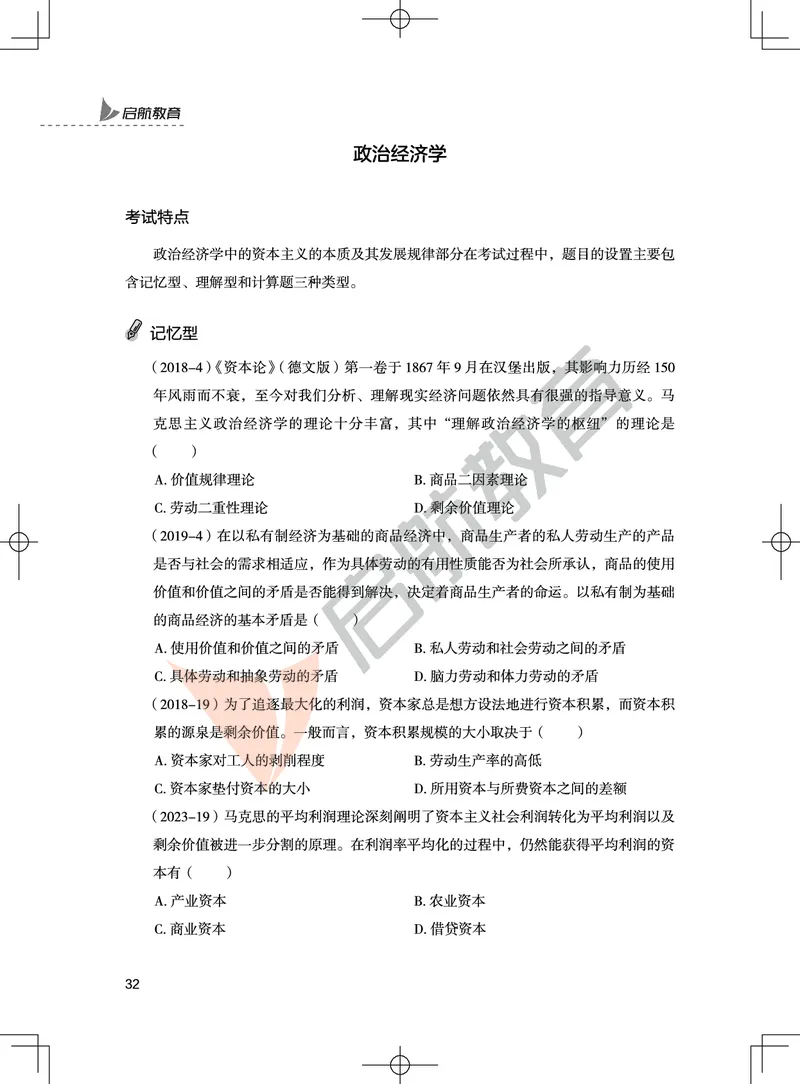 马原-客观题技巧及真题讲义_2026考公资料_（49）政治理论合集_政治理论合集_2025考研政治_06.王吉_07.答题技巧及真题_00.讲义