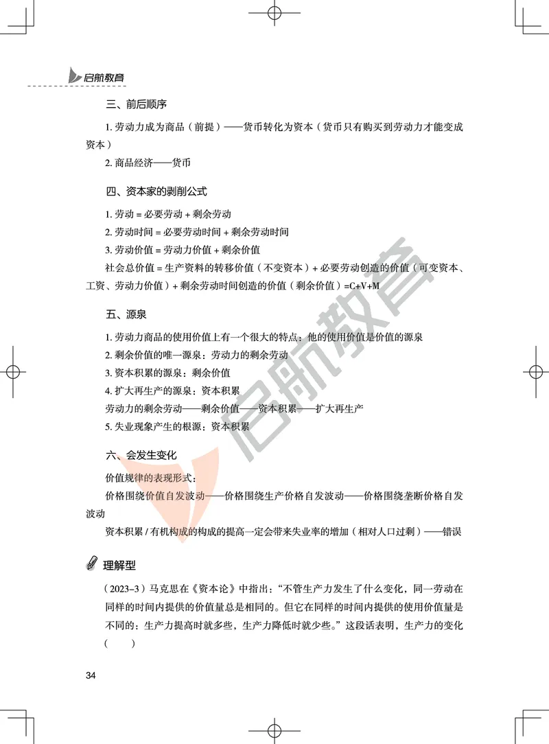马原-客观题技巧及真题讲义_2026考公资料_（49）政治理论合集_政治理论合集_2025考研政治_06.王吉_07.答题技巧及真题_00.讲义