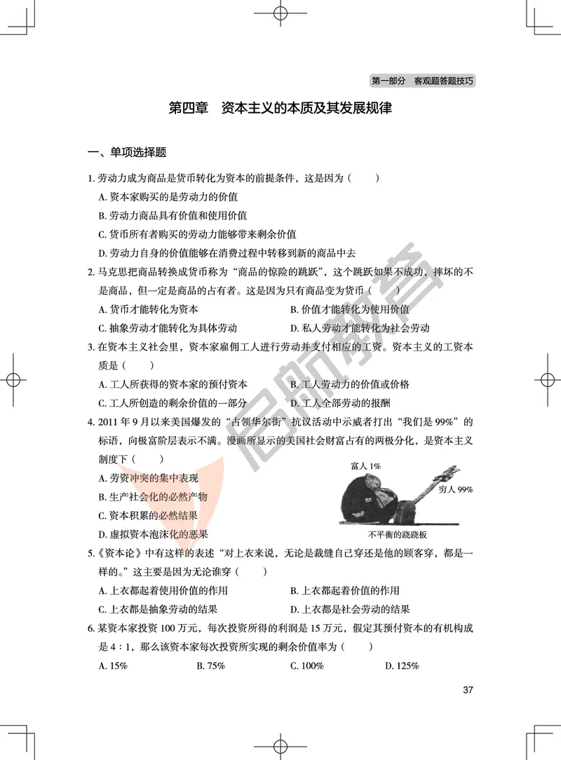 马原-客观题技巧及真题讲义_2026考公资料_（49）政治理论合集_政治理论合集_2025考研政治_06.王吉_07.答题技巧及真题_00.讲义
