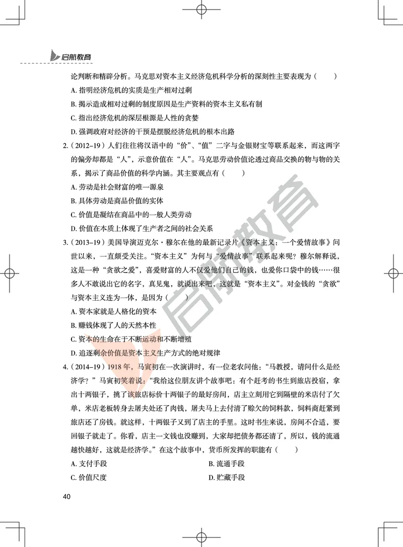 马原-客观题技巧及真题讲义_2026考公资料_（49）政治理论合集_政治理论合集_2025考研政治_06.王吉_07.答题技巧及真题_00.讲义