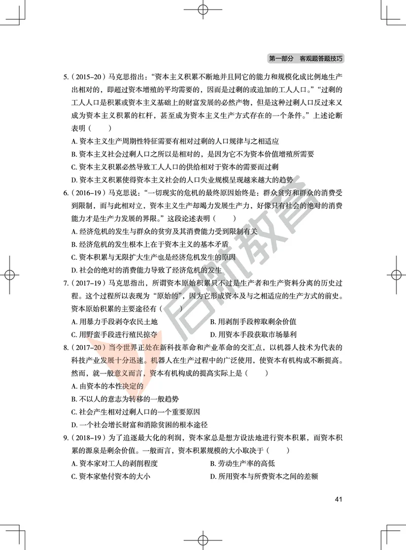 马原-客观题技巧及真题讲义_2026考公资料_（49）政治理论合集_政治理论合集_2025考研政治_06.王吉_07.答题技巧及真题_00.讲义