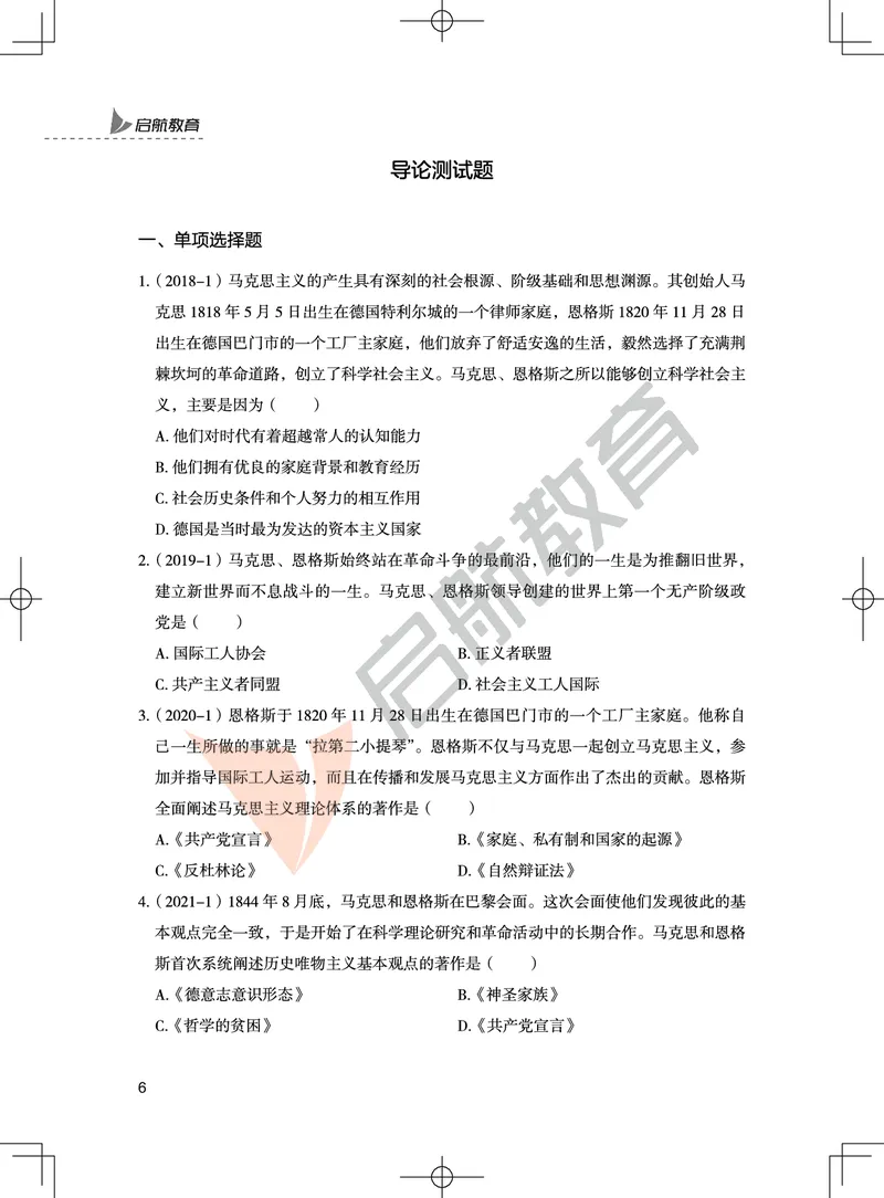 马原-客观题技巧及真题讲义_2026考公资料_（49）政治理论合集_政治理论合集_2025考研政治_06.王吉_07.答题技巧及真题_00.讲义