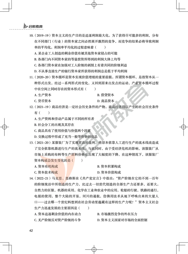 马原-客观题技巧及真题讲义_2026考公资料_（49）政治理论合集_政治理论合集_2025考研政治_06.王吉_07.答题技巧及真题_00.讲义