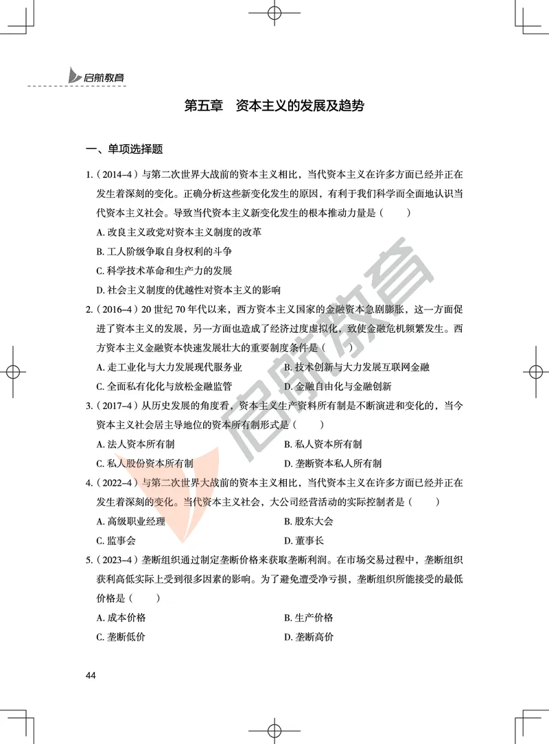 马原-客观题技巧及真题讲义_2026考公资料_（49）政治理论合集_政治理论合集_2025考研政治_06.王吉_07.答题技巧及真题_00.讲义