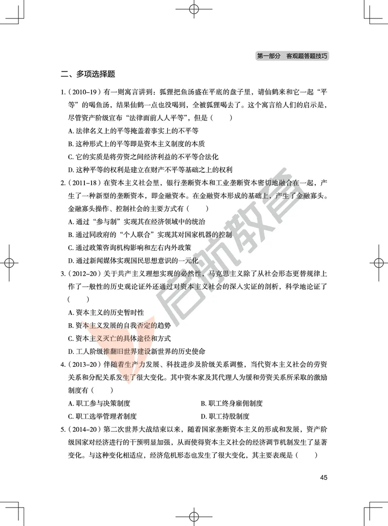 马原-客观题技巧及真题讲义_2026考公资料_（49）政治理论合集_政治理论合集_2025考研政治_06.王吉_07.答题技巧及真题_00.讲义