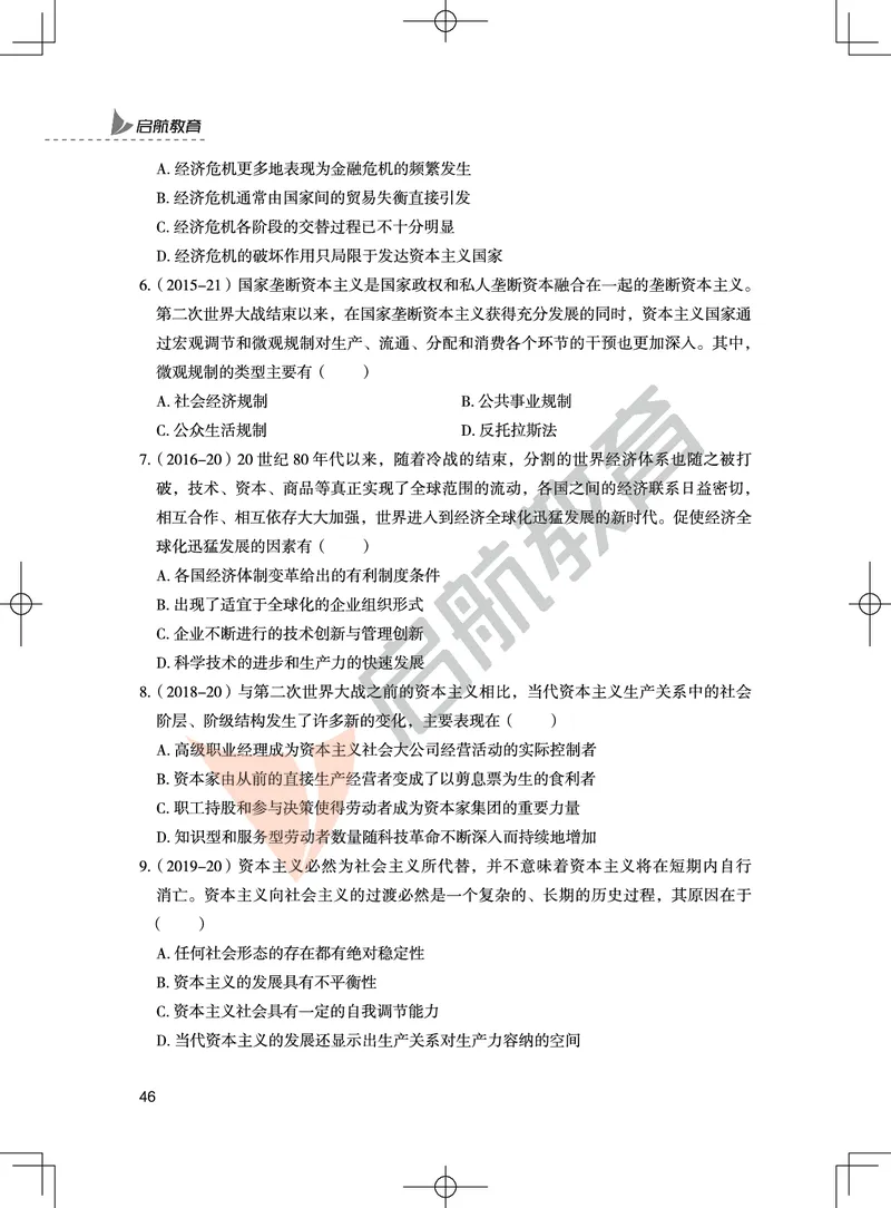 马原-客观题技巧及真题讲义_2026考公资料_（49）政治理论合集_政治理论合集_2025考研政治_06.王吉_07.答题技巧及真题_00.讲义