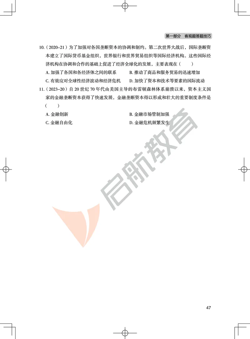 马原-客观题技巧及真题讲义_2026考公资料_（49）政治理论合集_政治理论合集_2025考研政治_06.王吉_07.答题技巧及真题_00.讲义