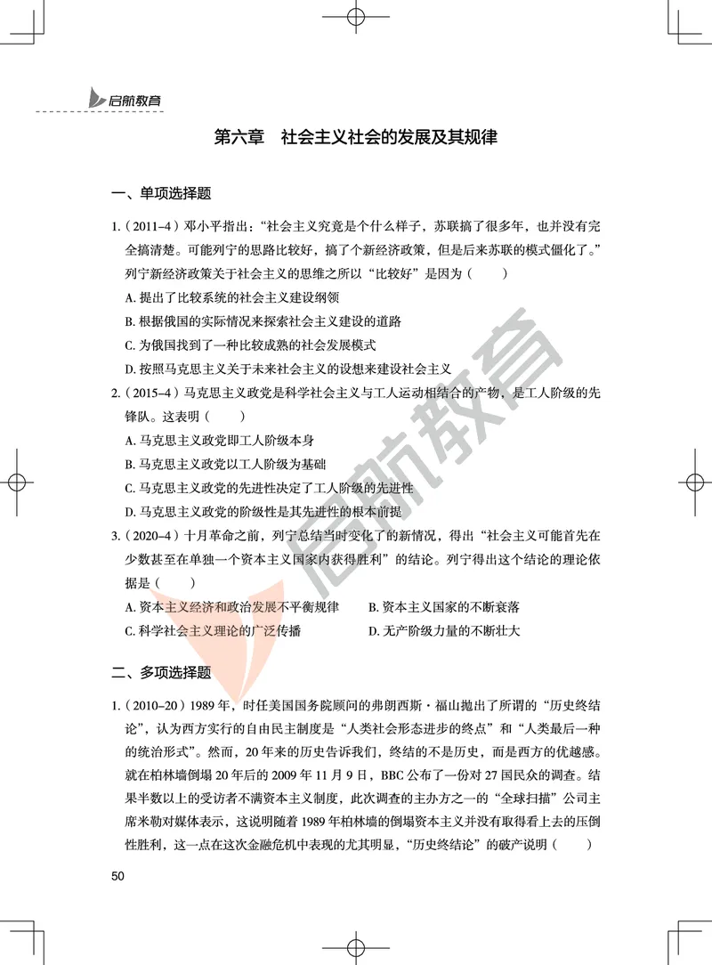 马原-客观题技巧及真题讲义_2026考公资料_（49）政治理论合集_政治理论合集_2025考研政治_06.王吉_07.答题技巧及真题_00.讲义